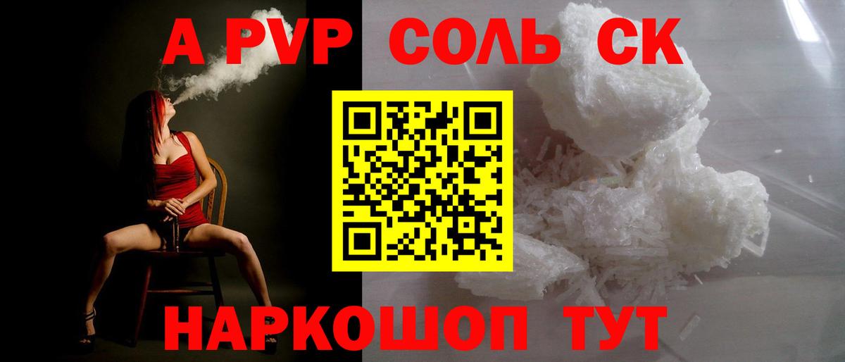 A PVP VHQ  Alfa_PVP  где продают   A PVP Crystall  Вход с VPN  A PVP кристаллы  Омск 