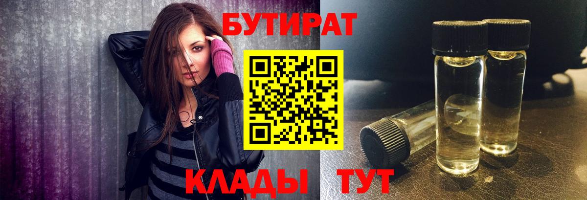 БУТИРАТ оксана  Вход с VPN  Бутират  Омск 