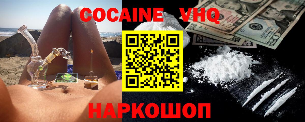 Cocaine VHQ  КОКАИН FishScale  Омск  Вход с VPN 