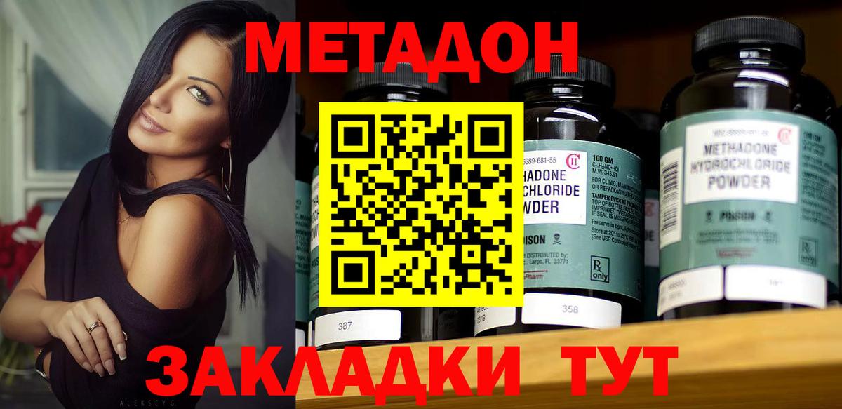 Метадон мёд Омск